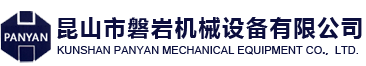 數控機床廠家_昆山磐巖機械